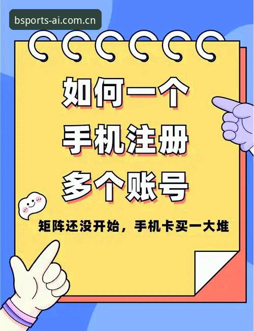 bsports平台账号注册安全评测：BSport账号怎么注册安全吗完整指南