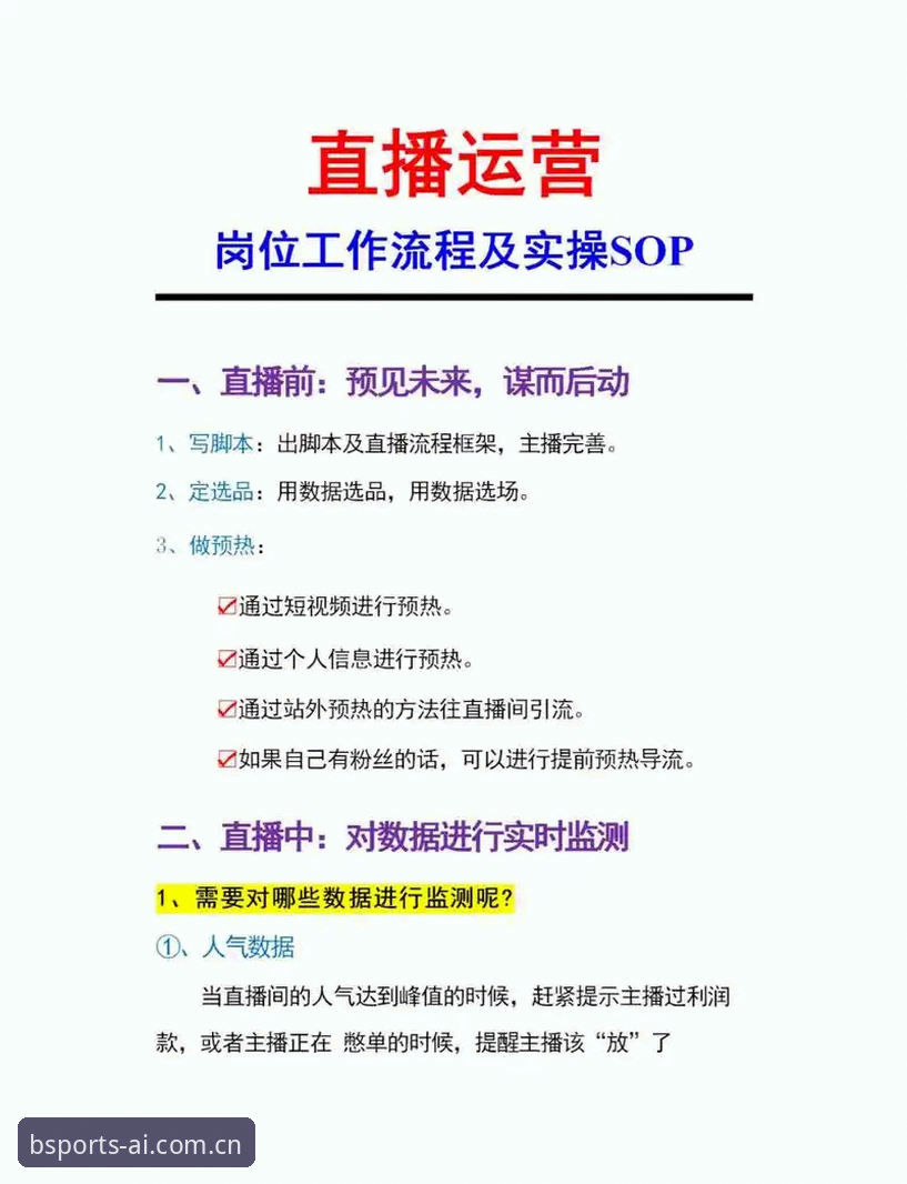 资深用户分享：BSport赛事直播体验心得，从入门到精通的实战经验
