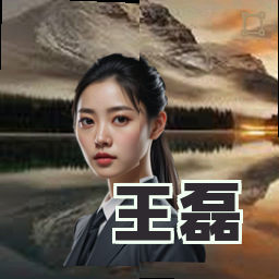 王磊