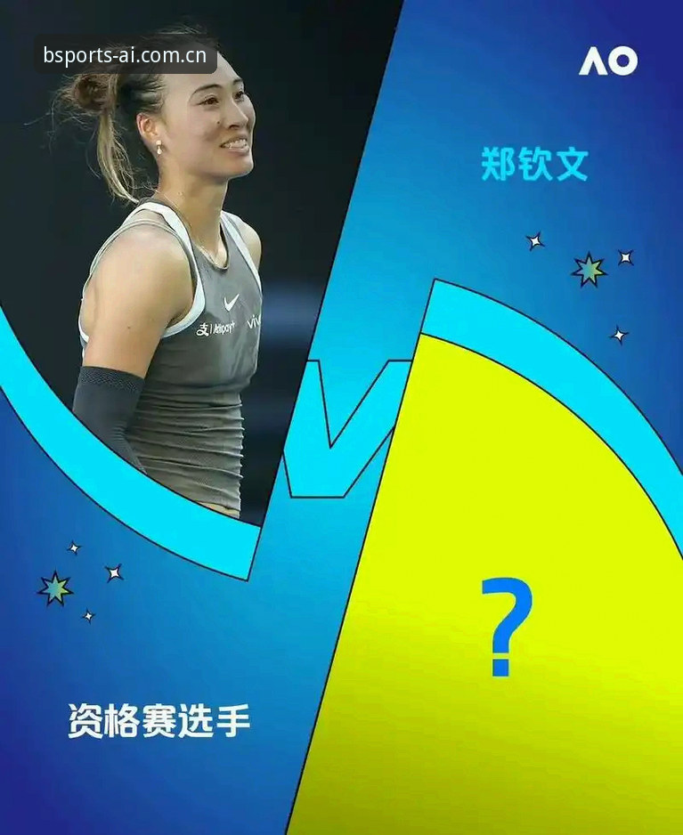 BSport官网必备 揭秘:2026法网女单签表背后,中国金花郑钦文保分战的真相