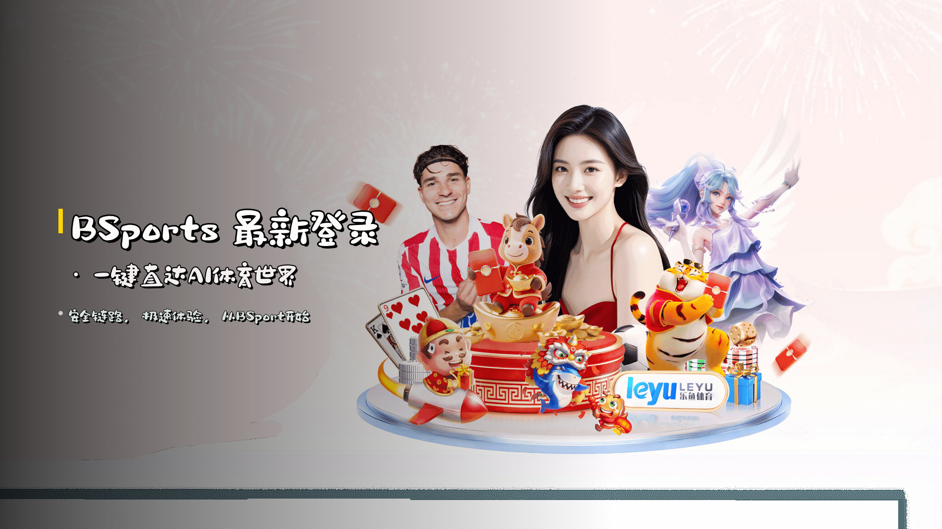 <strong>BSports</strong> 最新登录 · 一键直达AI体育世界